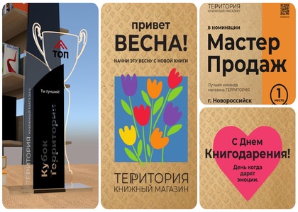 Акции от ТЕРРИТОРИИ